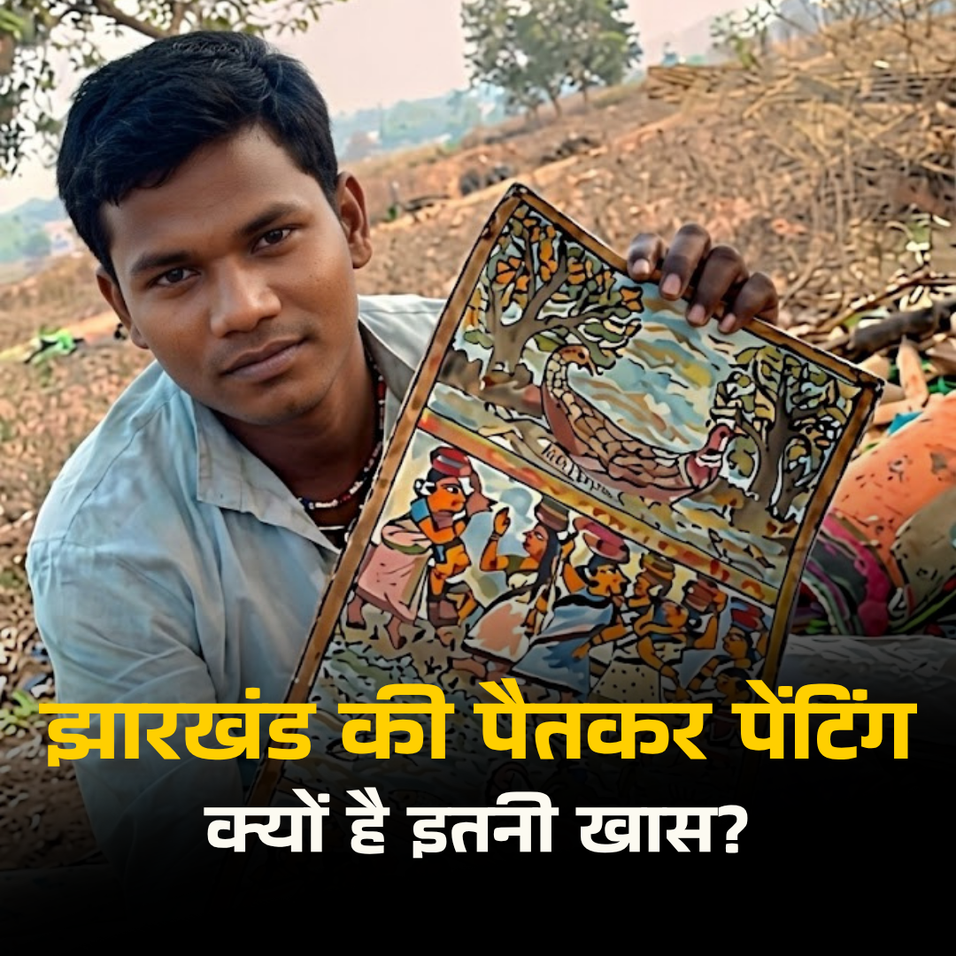 क्या आप जानते हैं पैतकर पेंटिंग की 1000 साल पुरानी विरासत के बारे में?